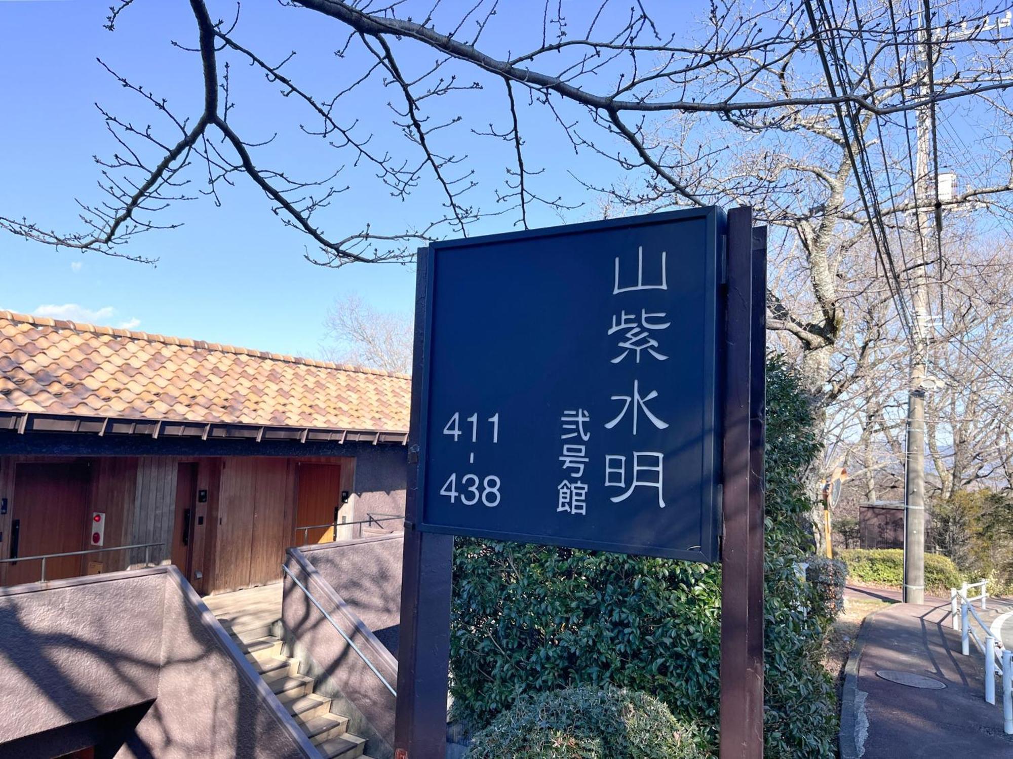 Laforet Shuzenji Sanshisuimei إيزو المظهر الخارجي الصورة